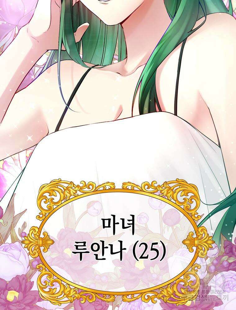 남편의 최애는 최강마녀 1화 22