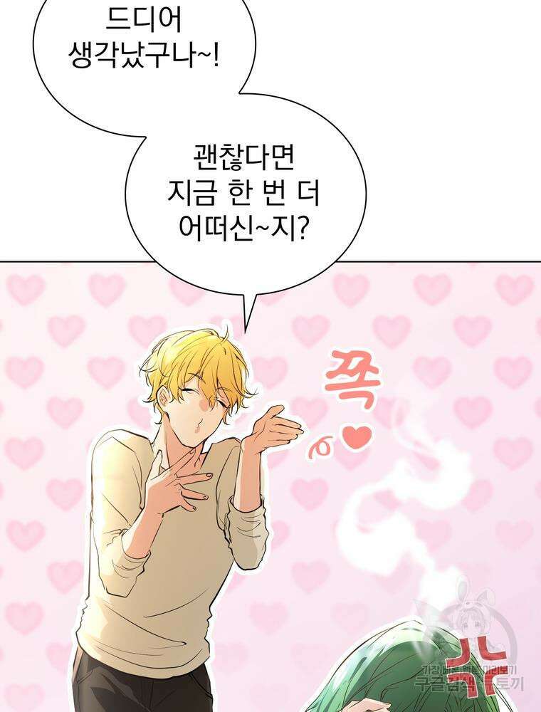 남편의 최애는 최강마녀 1화 47