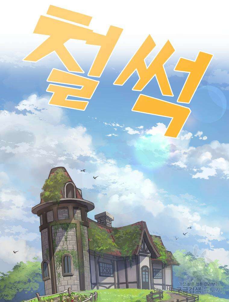 남편의 최애는 최강마녀 1화 49