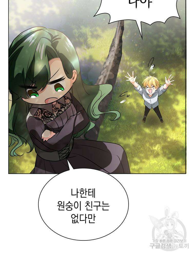 남편의 최애는 최강마녀 1화 74
