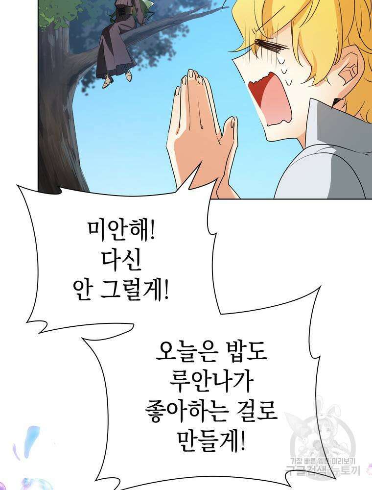 남편의 최애는 최강마녀 1화 76