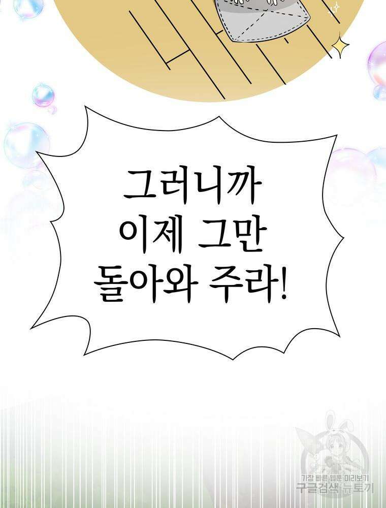 남편의 최애는 최강마녀 1화 80
