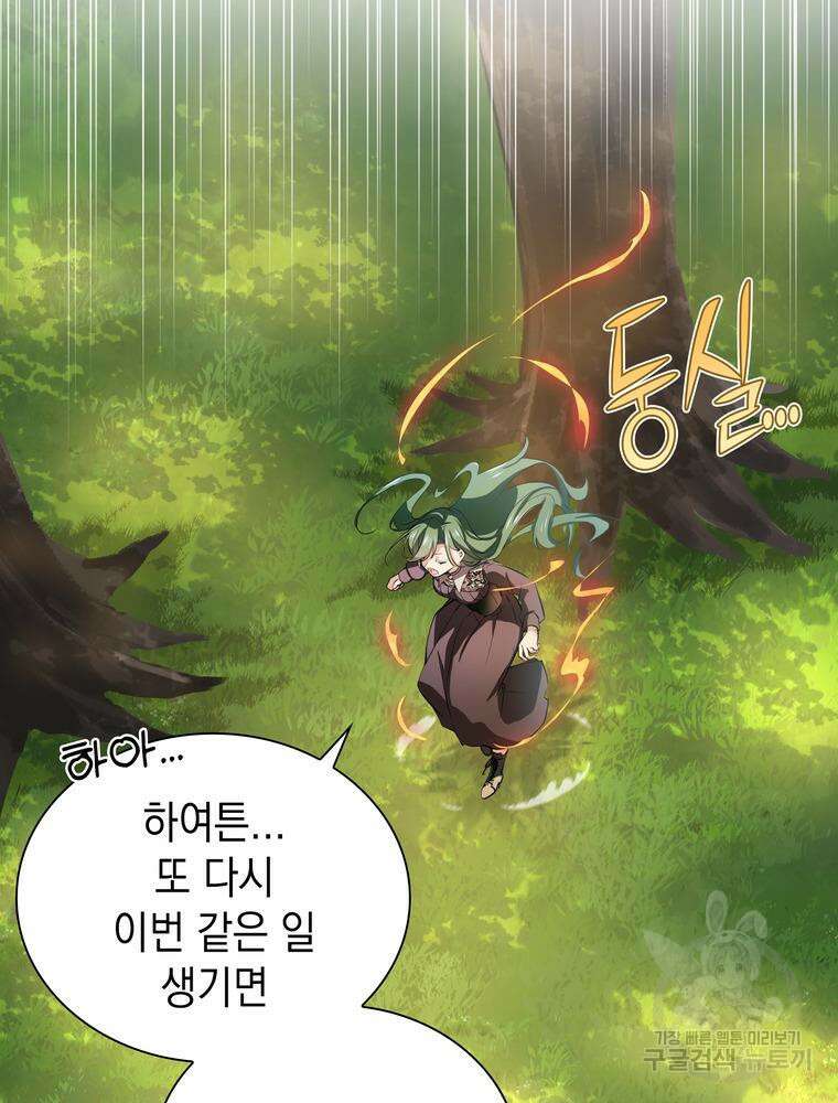 남편의 최애는 최강마녀 1화 81