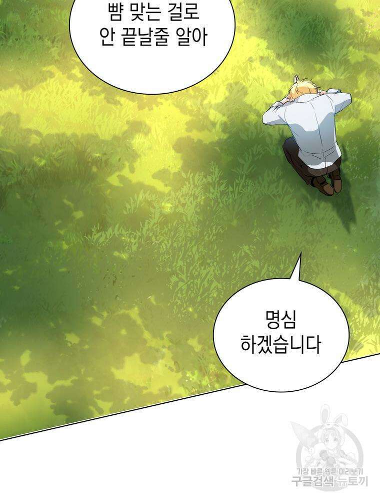 남편의 최애는 최강마녀 1화 82