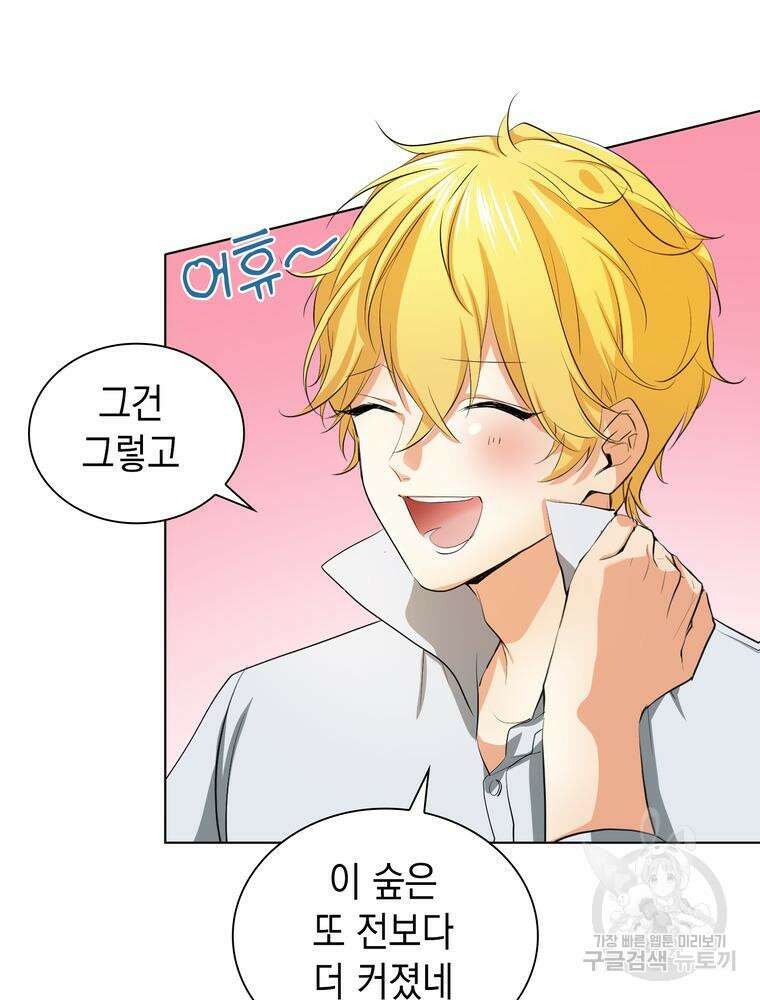 남편의 최애는 최강마녀 1화 83