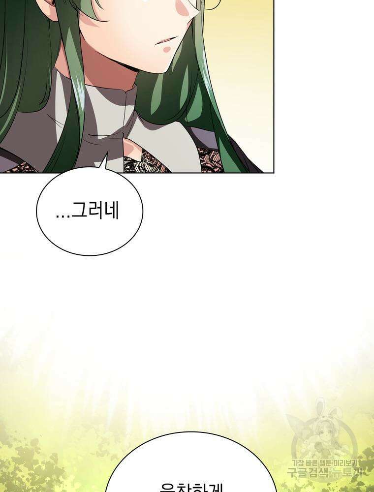 남편의 최애는 최강마녀 1화 85