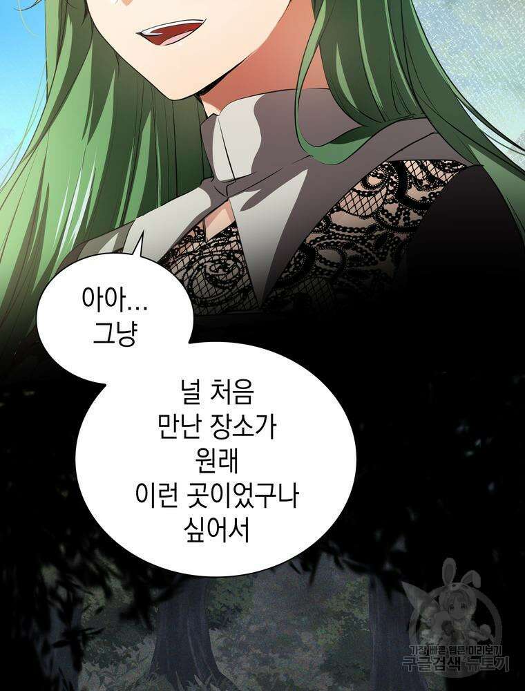 남편의 최애는 최강마녀 1화 89