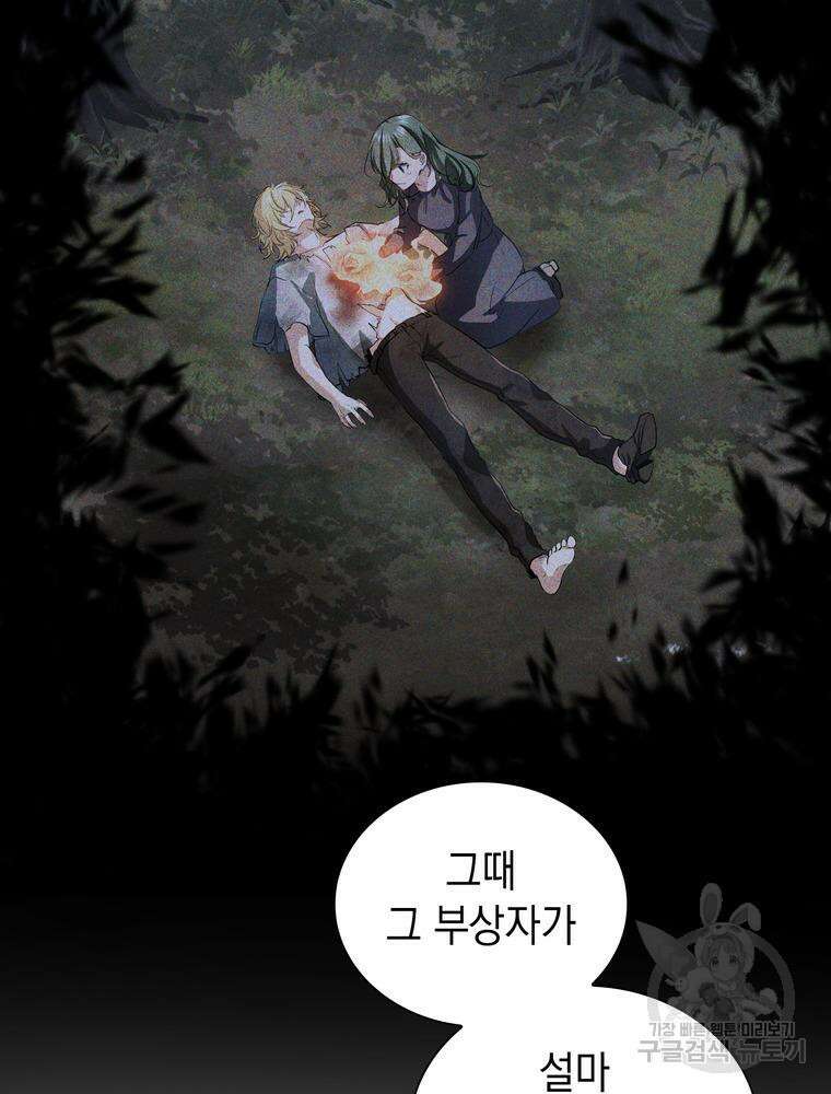 남편의 최애는 최강마녀 1화 90