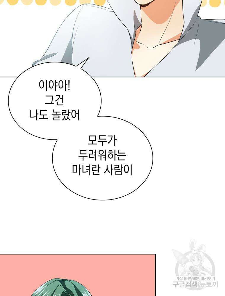 남편의 최애는 최강마녀 1화 92