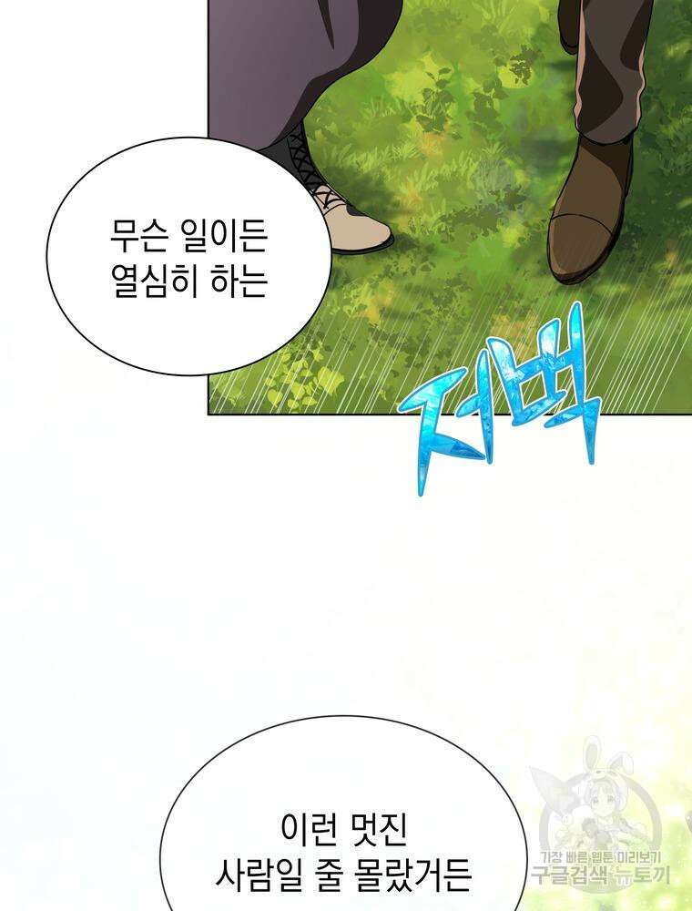 남편의 최애는 최강마녀 1화 94