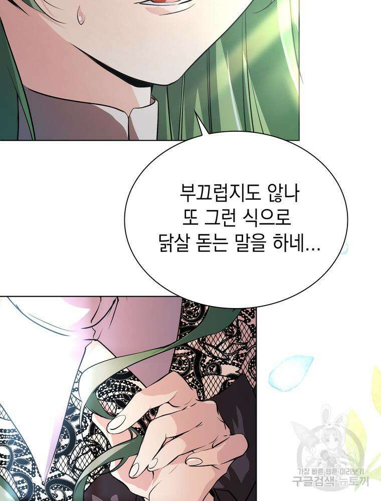 남편의 최애는 최강마녀 1화 99