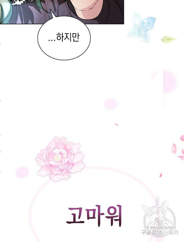 남편의 최애는 최강마녀 1화 100