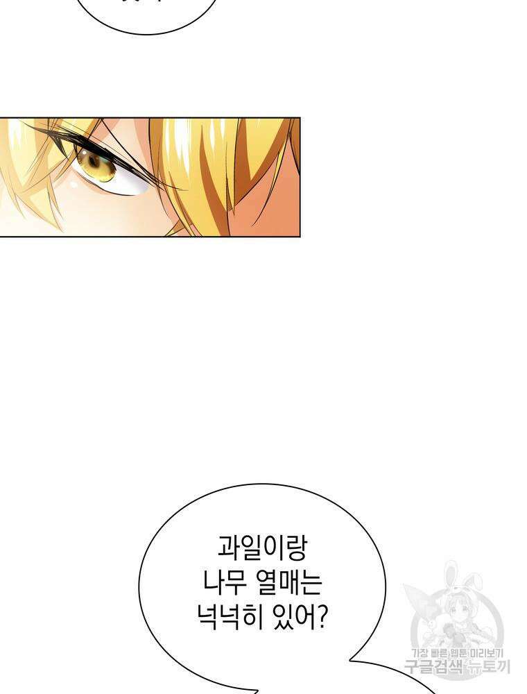 남편의 최애는 최강마녀 1화 108