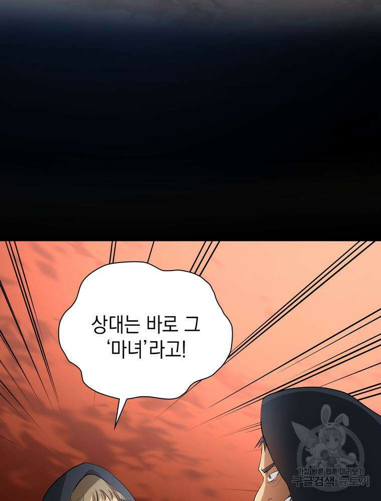 남편의 최애는 최강마녀 1화 123