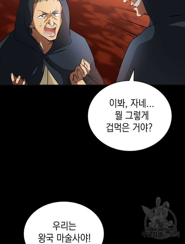 남편의 최애는 최강마녀 1화 124