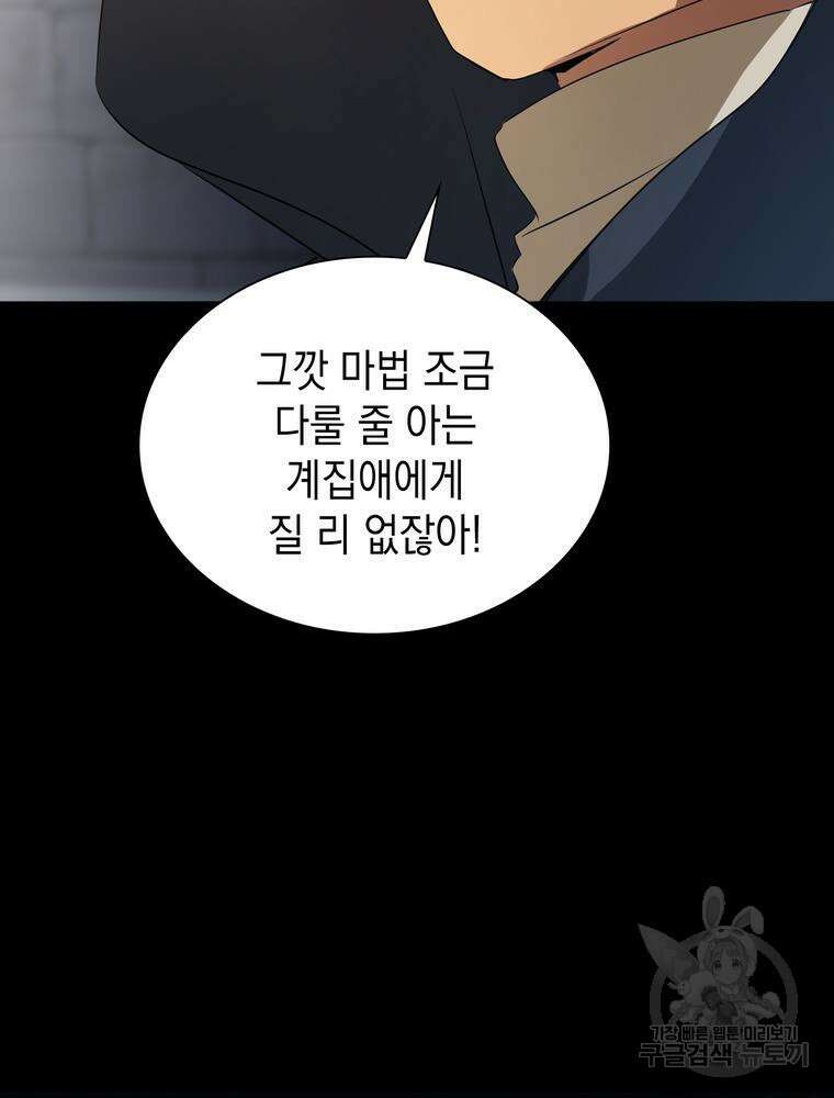 남편의 최애는 최강마녀 1화 126