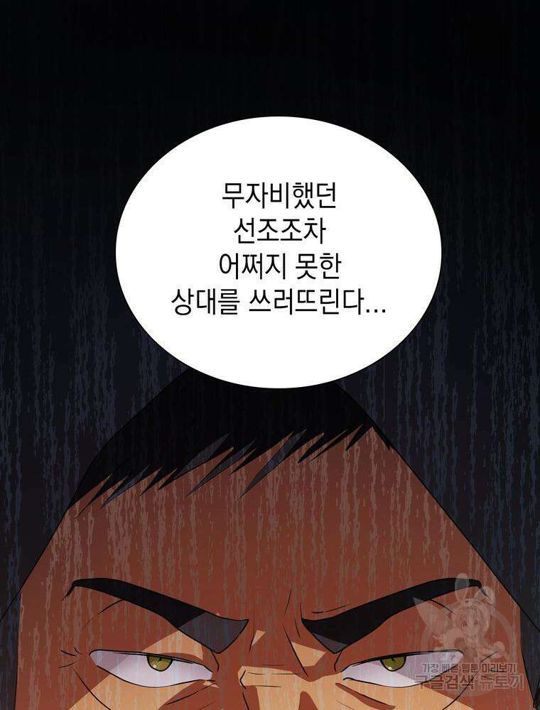 남편의 최애는 최강마녀 1화 127