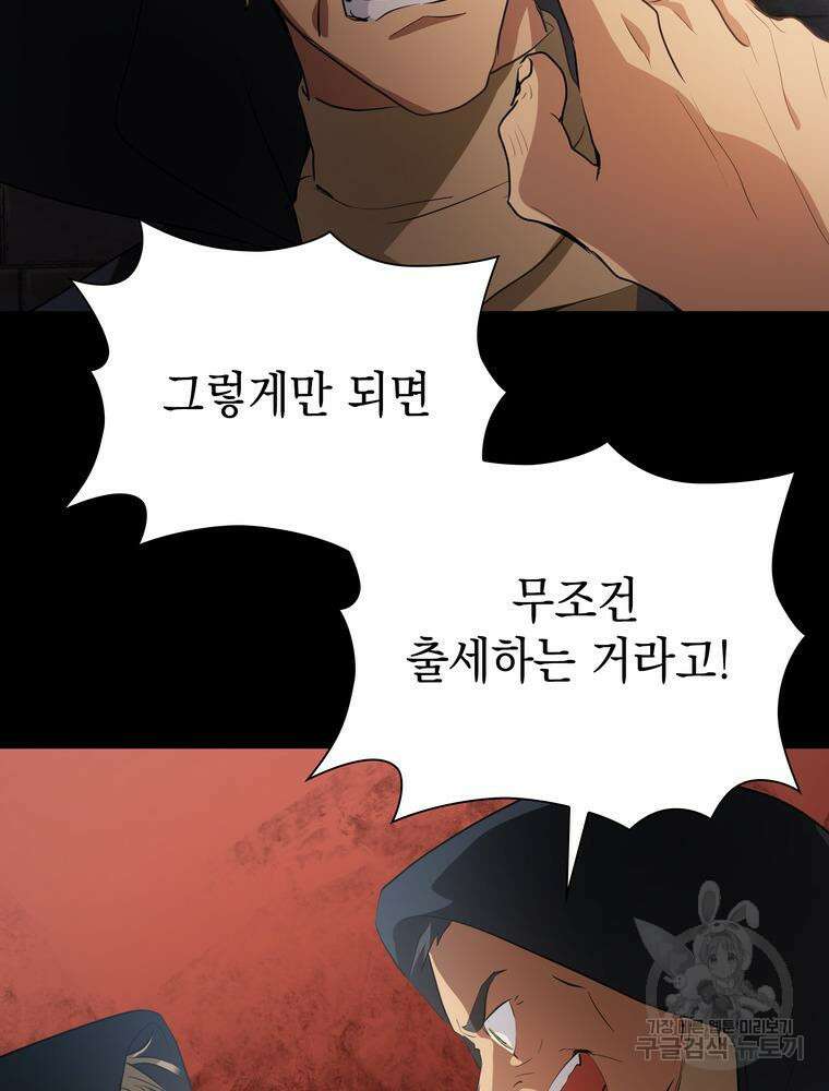 남편의 최애는 최강마녀 1화 129