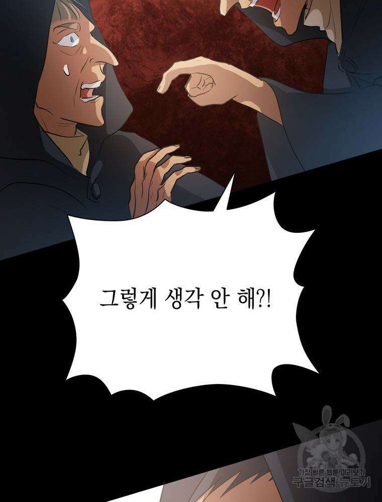 남편의 최애는 최강마녀 1화 130