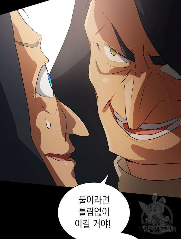 남편의 최애는 최강마녀 1화 131