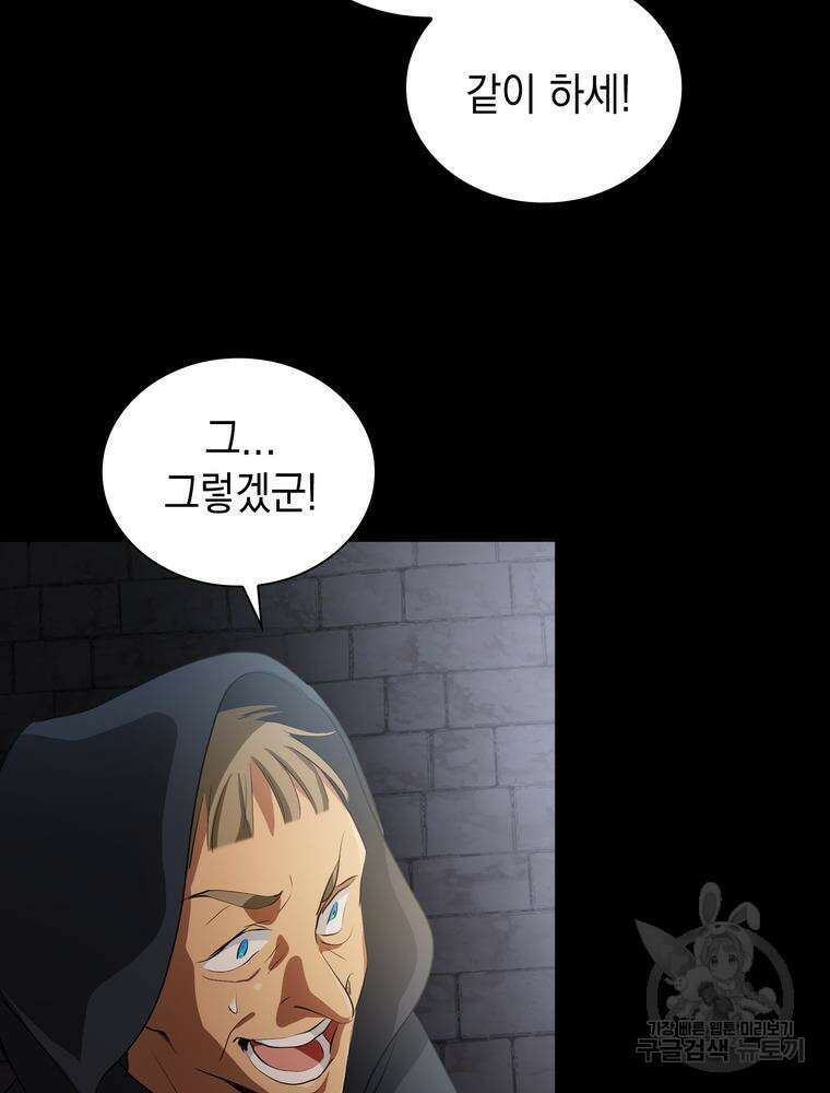 남편의 최애는 최강마녀 1화 132