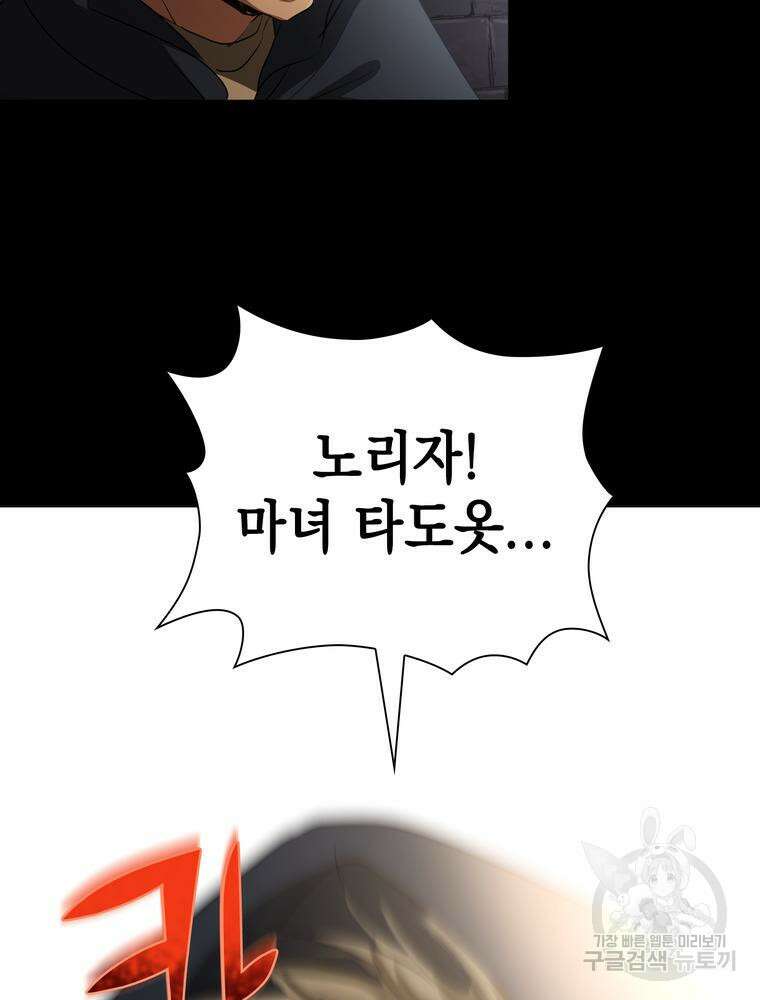 남편의 최애는 최강마녀 1화 133