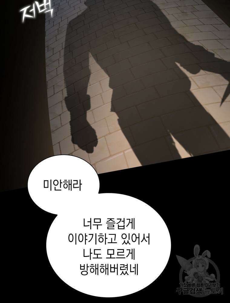 남편의 최애는 최강마녀 1화 137