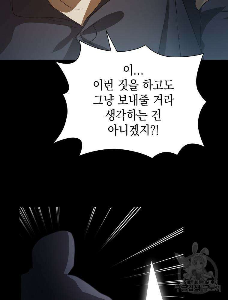 남편의 최애는 최강마녀 1화 139