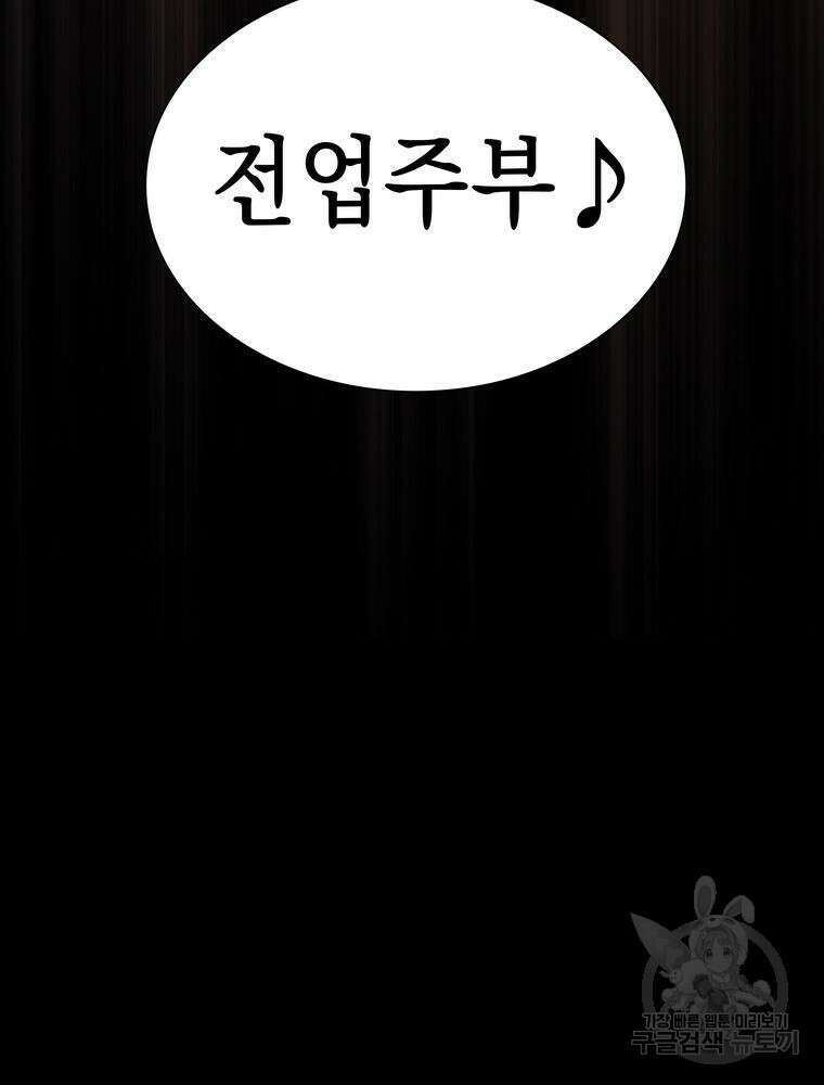 남편의 최애는 최강마녀 1화 145