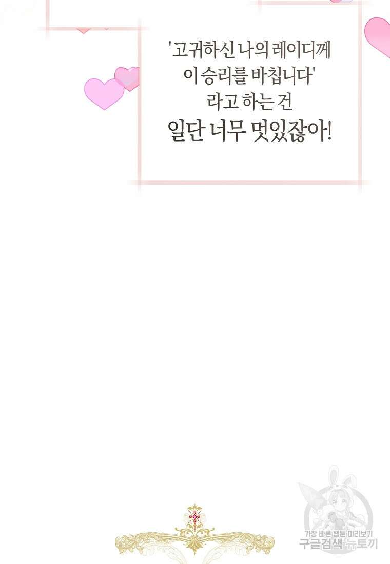 그 대공의 화려한 결혼은 사기 9화 6