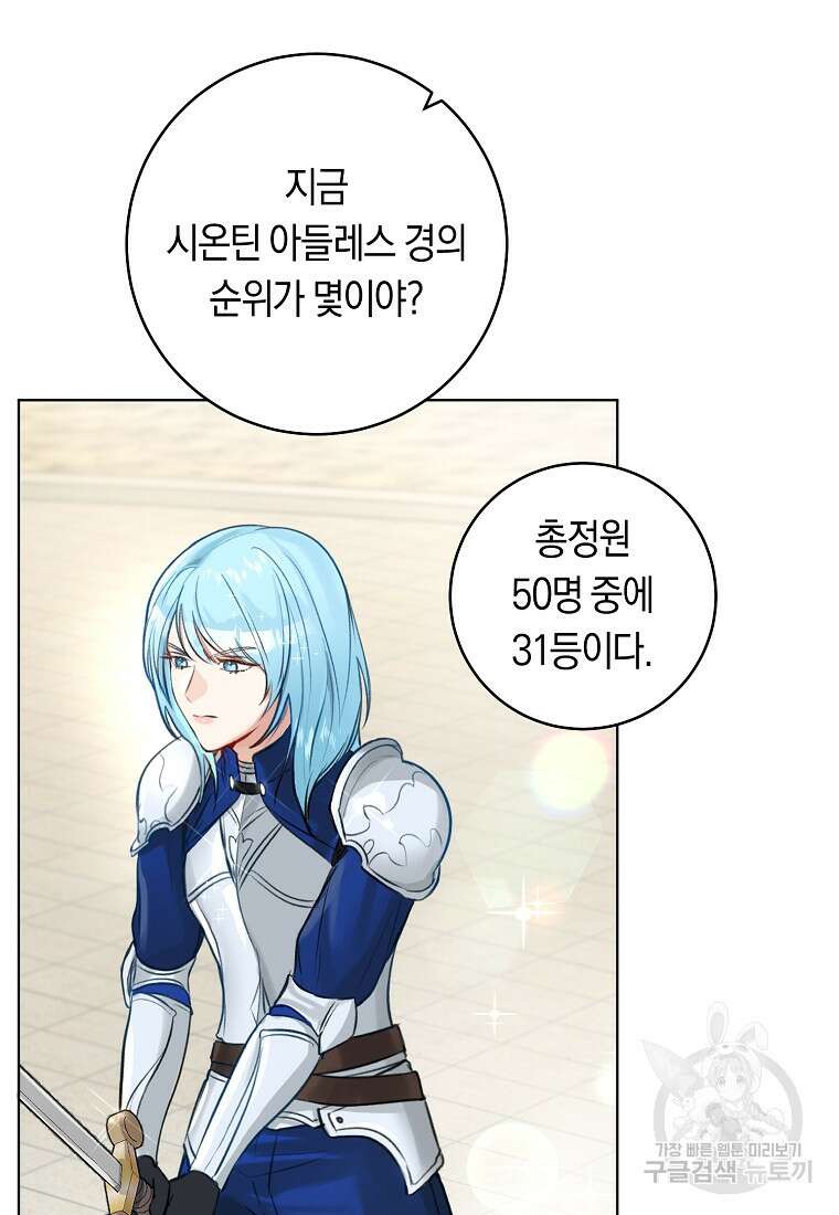 그 대공의 화려한 결혼은 사기 9화 11