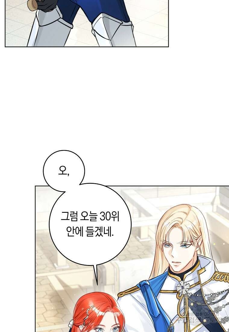 그 대공의 화려한 결혼은 사기 9화 12