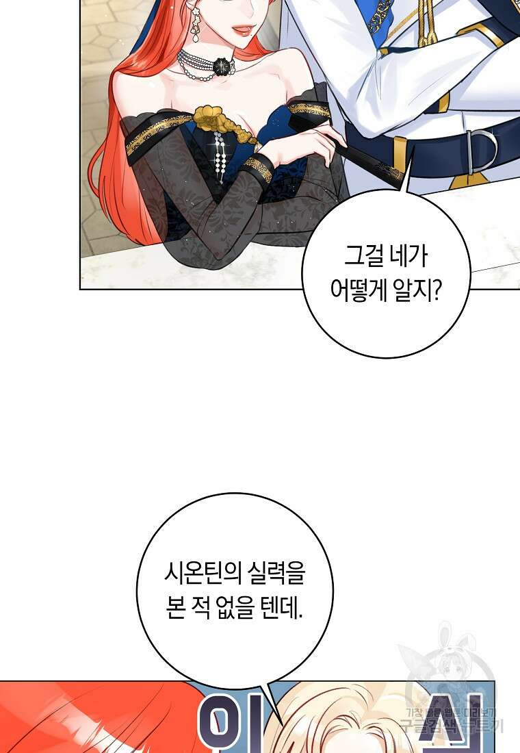 그 대공의 화려한 결혼은 사기 9화 13
