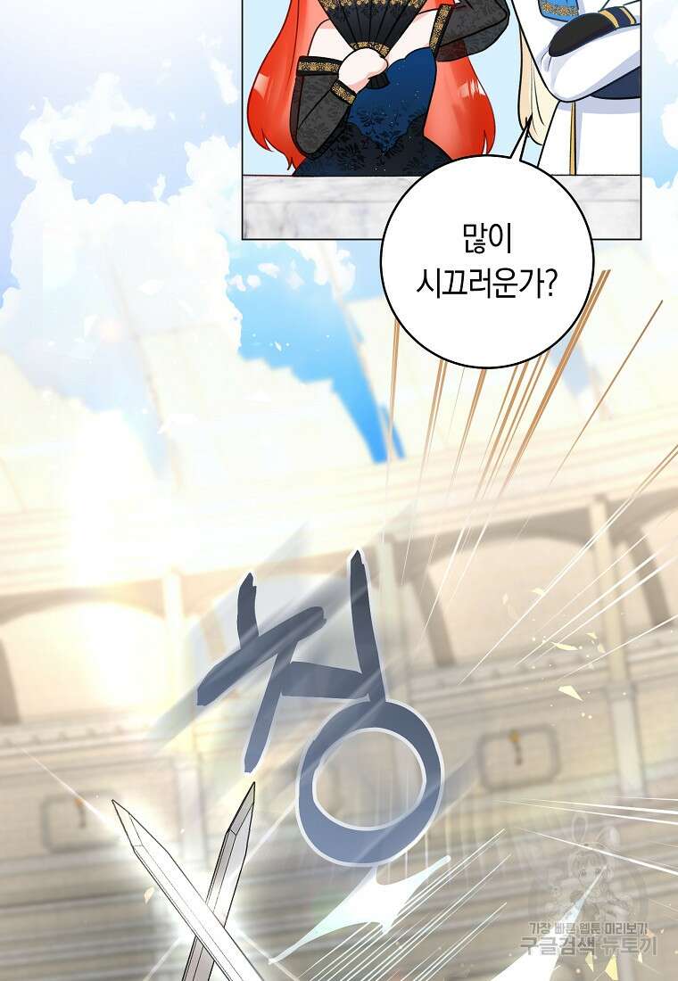 그 대공의 화려한 결혼은 사기 9화 15