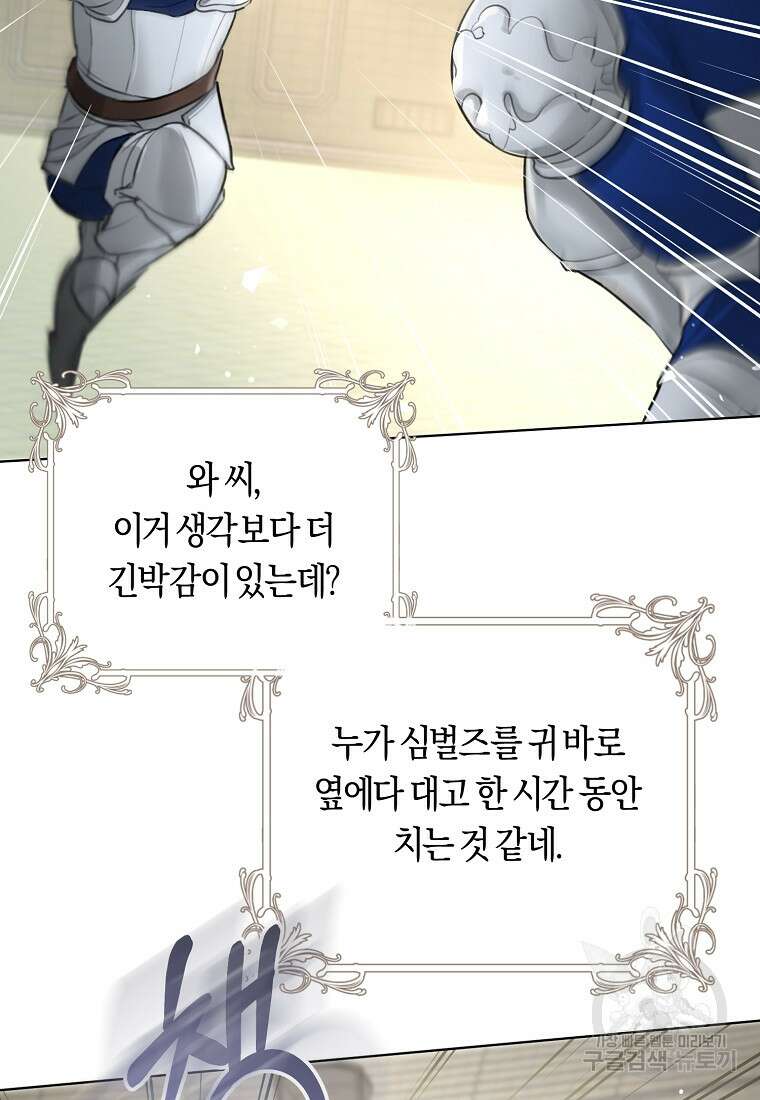 그 대공의 화려한 결혼은 사기 9화 19