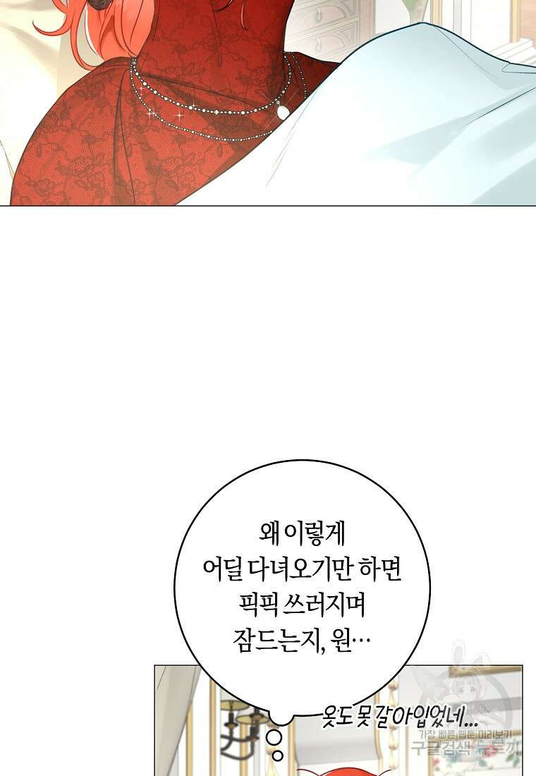 그 대공의 화려한 결혼은 사기 14화 2