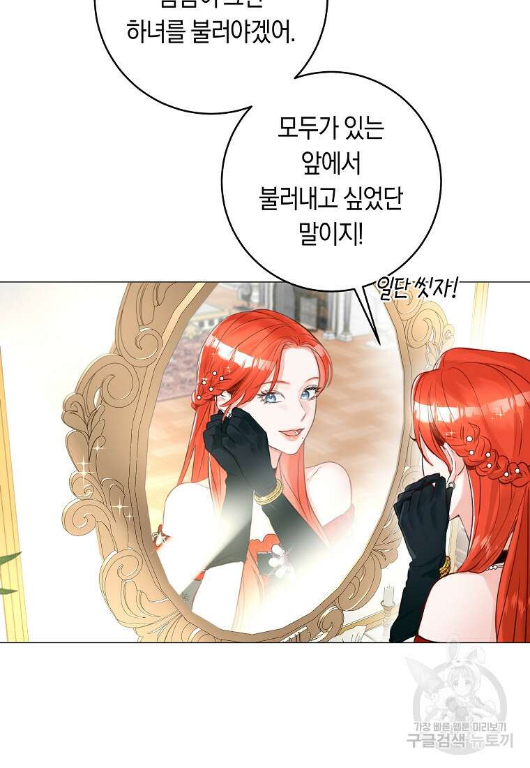 그 대공의 화려한 결혼은 사기 14화 4