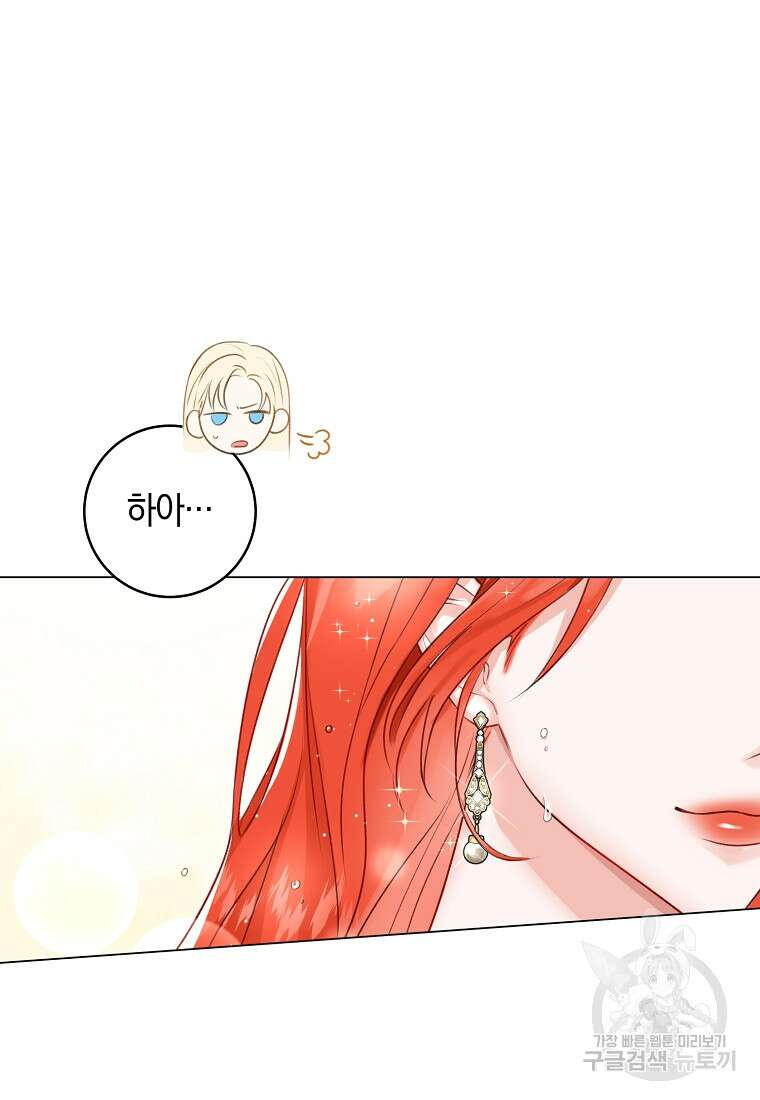 그 대공의 화려한 결혼은 사기 14화 11