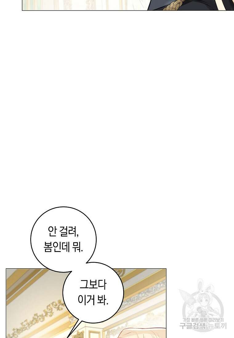그 대공의 화려한 결혼은 사기 14화 13