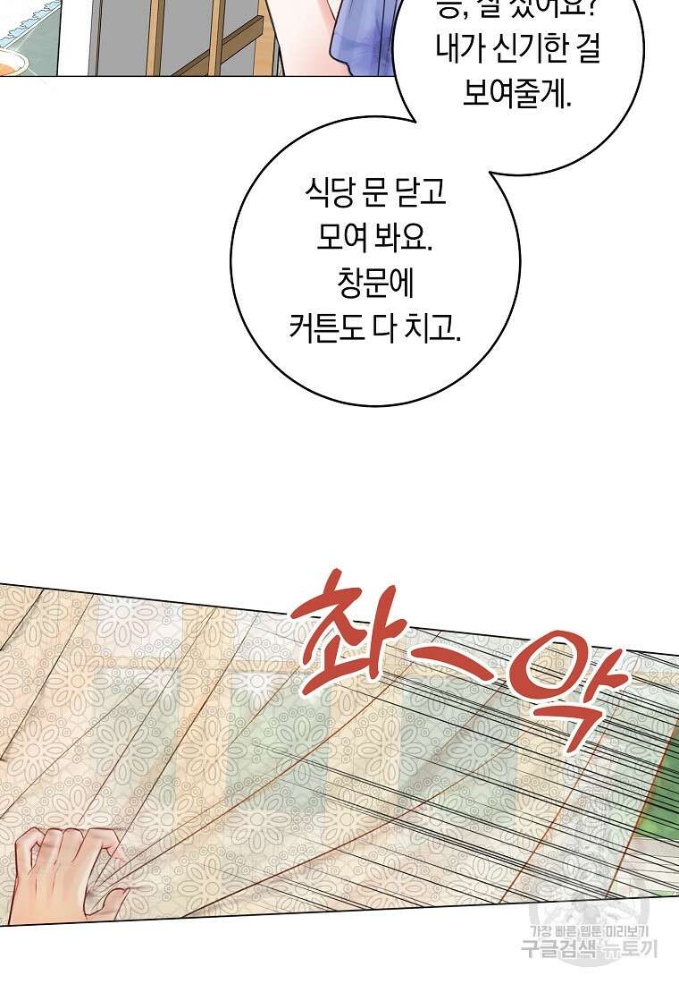 그 대공의 화려한 결혼은 사기 14화 18