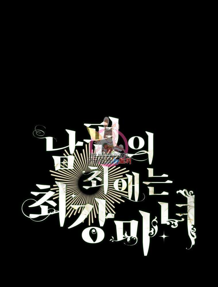 남편의 최애는 최강마녀 12화 1