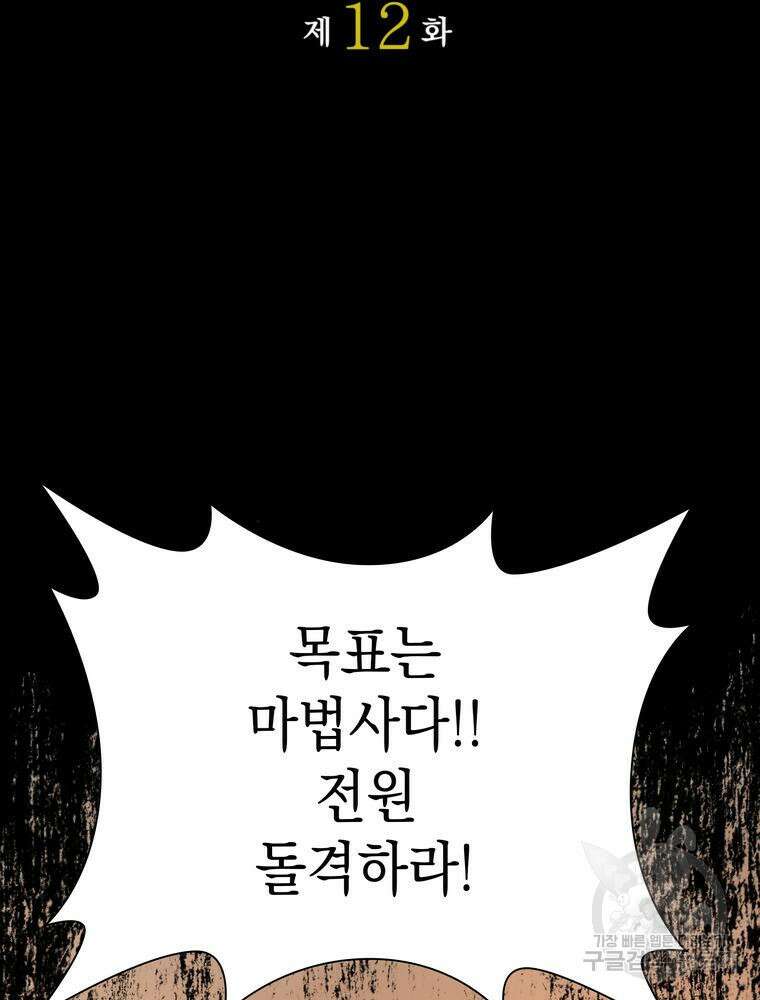 남편의 최애는 최강마녀 12화 2