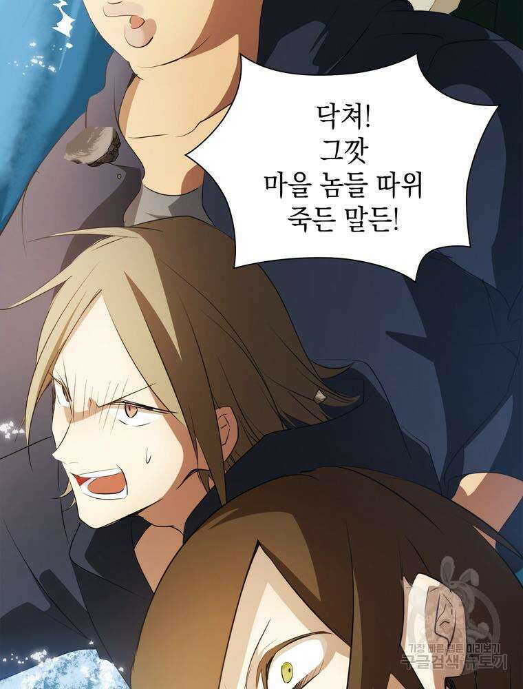 남편의 최애는 최강마녀 12화 37