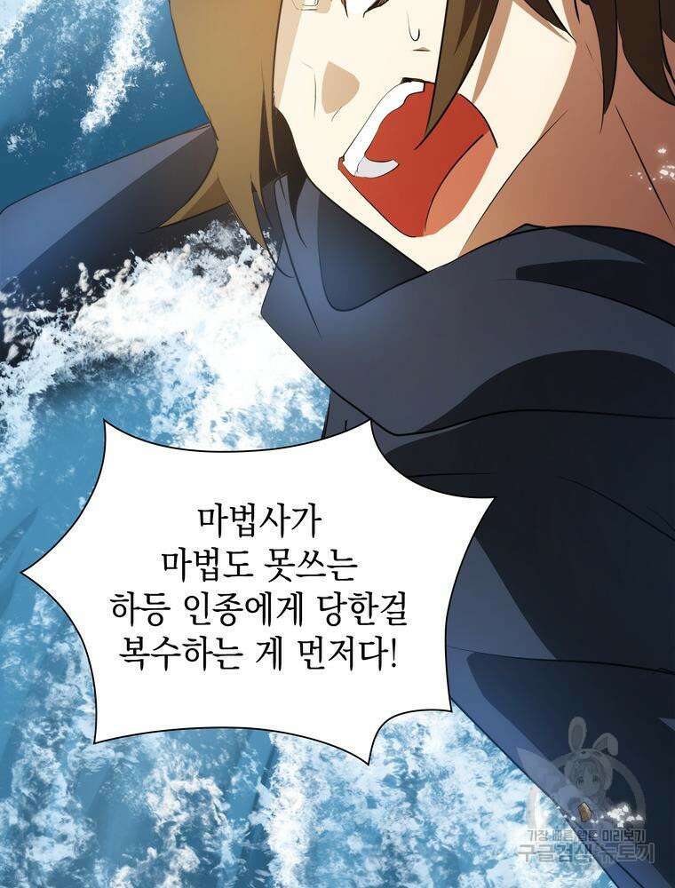 남편의 최애는 최강마녀 12화 38