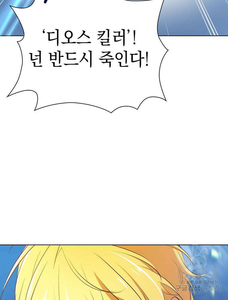 남편의 최애는 최강마녀 12화 41