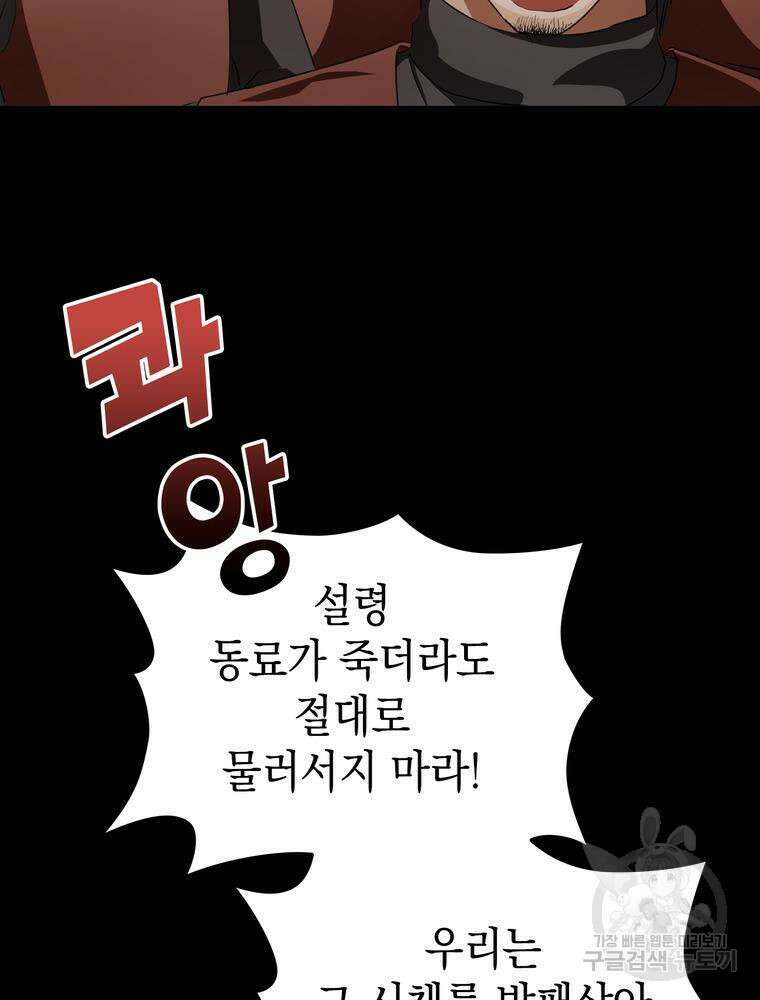 남편의 최애는 최강마녀 12화 50