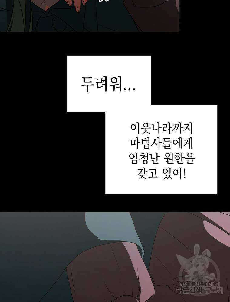 남편의 최애는 최강마녀 12화 55