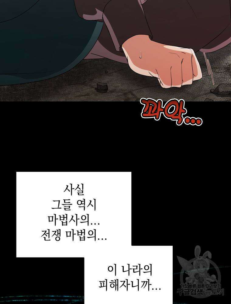 남편의 최애는 최강마녀 12화 56