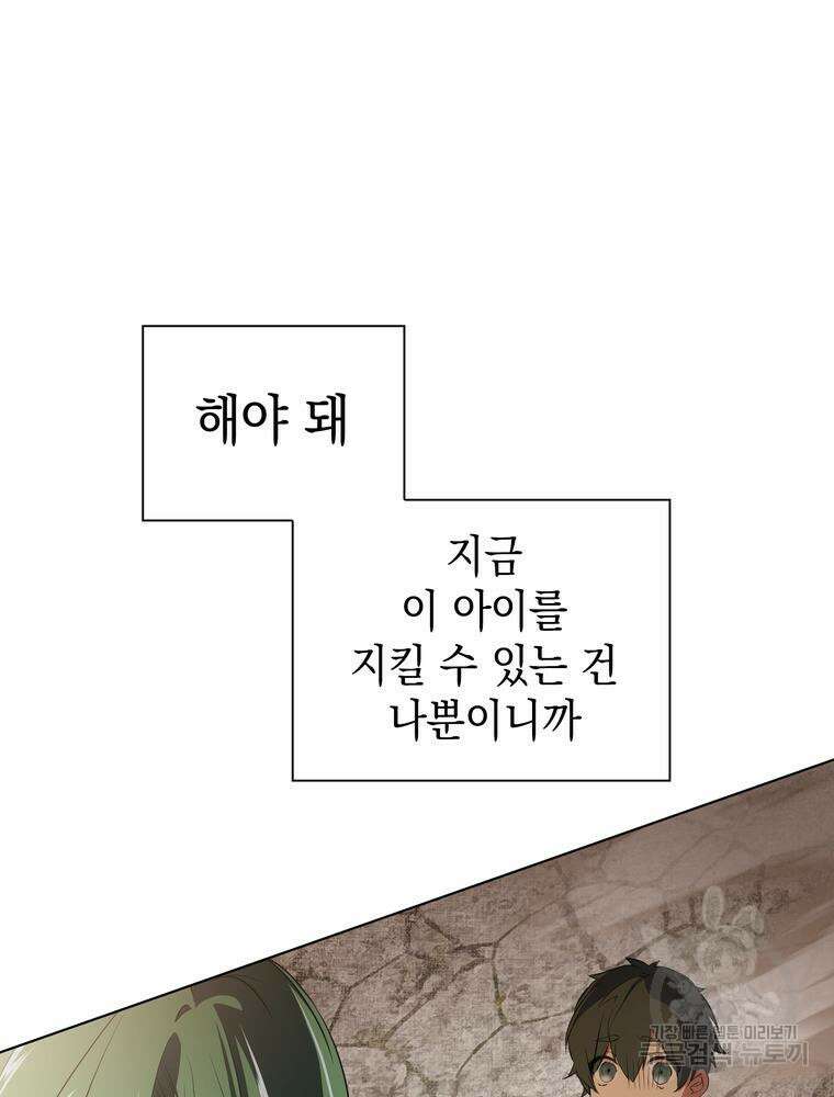 남편의 최애는 최강마녀 12화 78