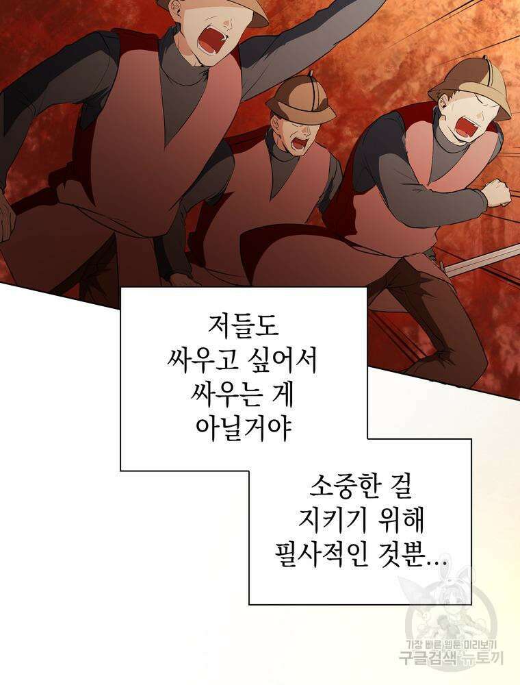 남편의 최애는 최강마녀 12화 81